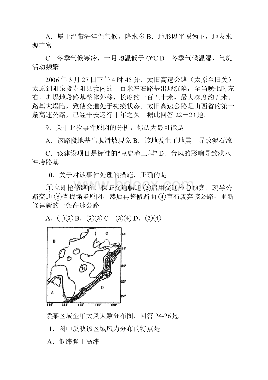 人教版《自然灾害与防治》期末模拟试题二.docx_第3页