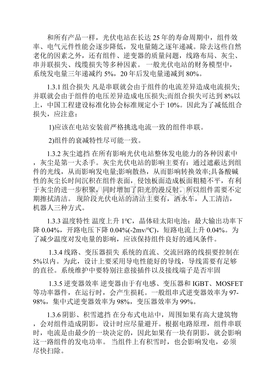 光伏电站运行常见故障及处理方法Word格式文档下载.docx_第2页