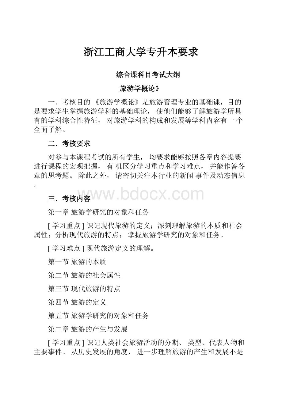 浙江工商大学专升本要求.docx_第1页