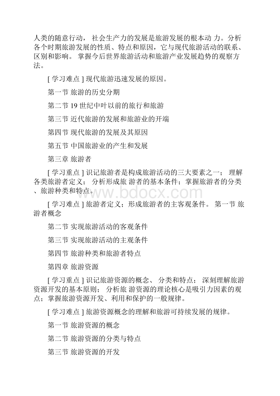 浙江工商大学专升本要求.docx_第2页