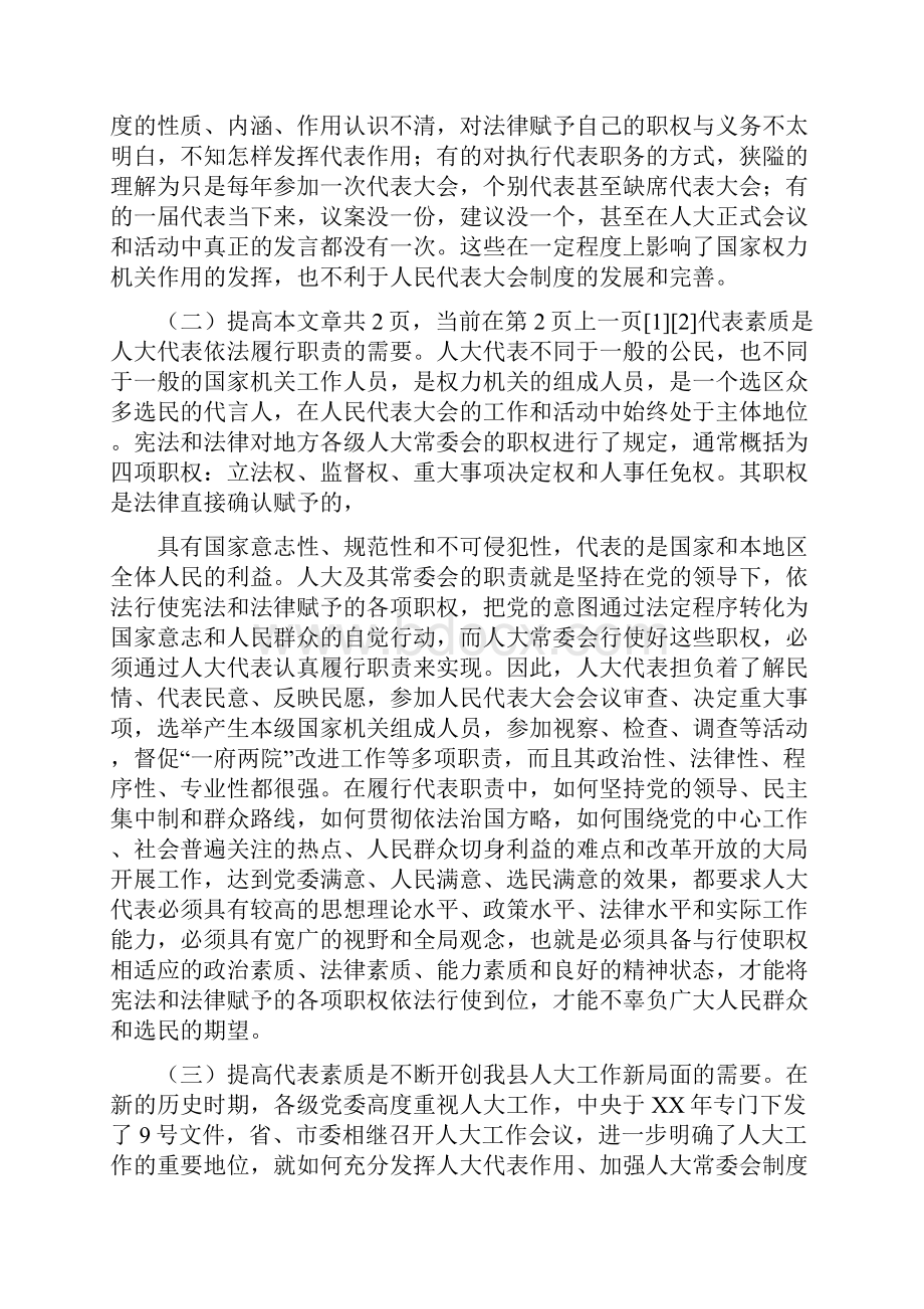 县人大党校培训班上的动员讲话与县人大履职报告大会发言汇编.docx_第3页