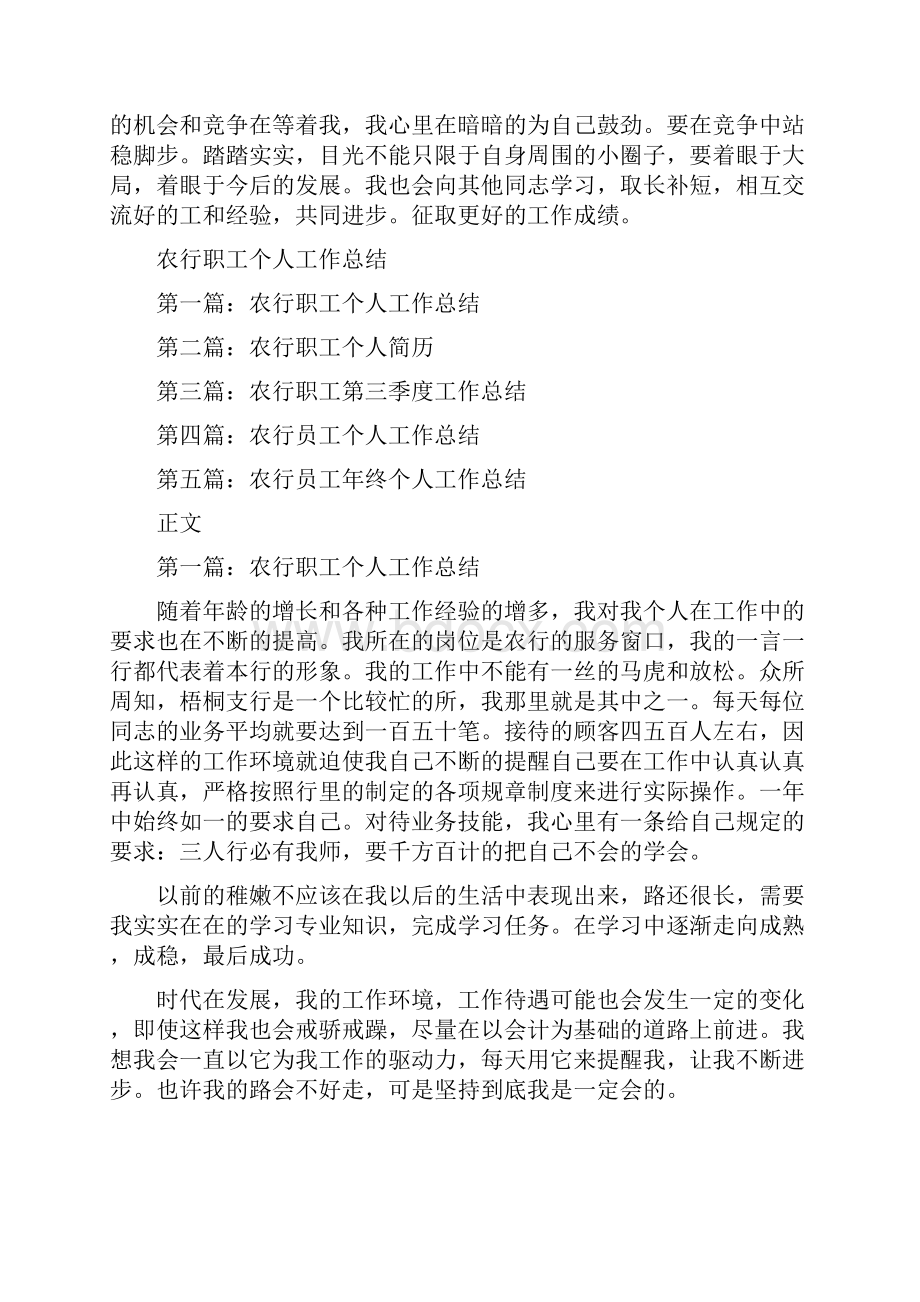 农行窗口年底个人工作报告与农行职工个人工作总结多篇范文汇编.docx_第2页