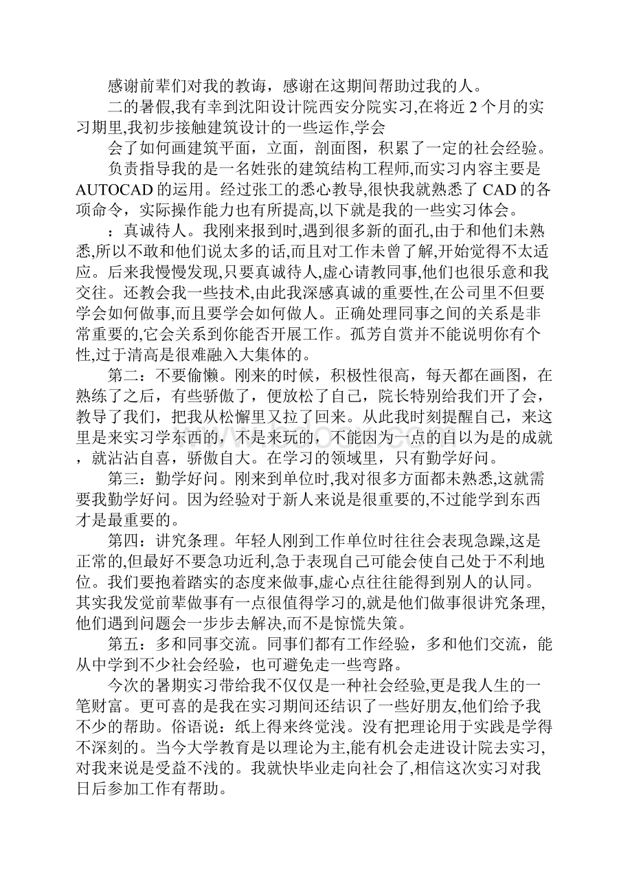 设计院实习鉴定.docx_第3页