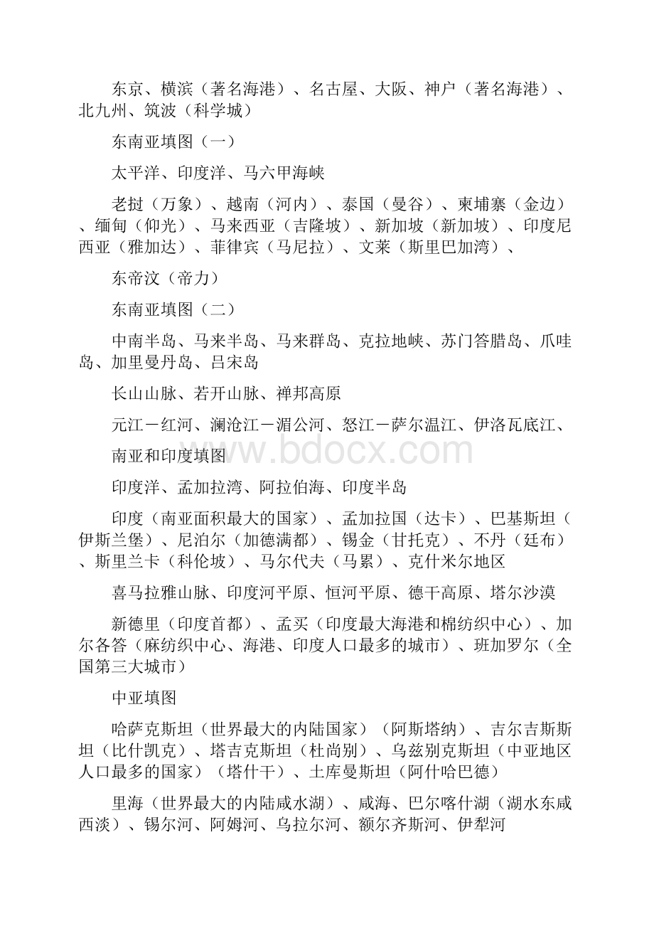 高中区域地理填图练习.docx_第2页