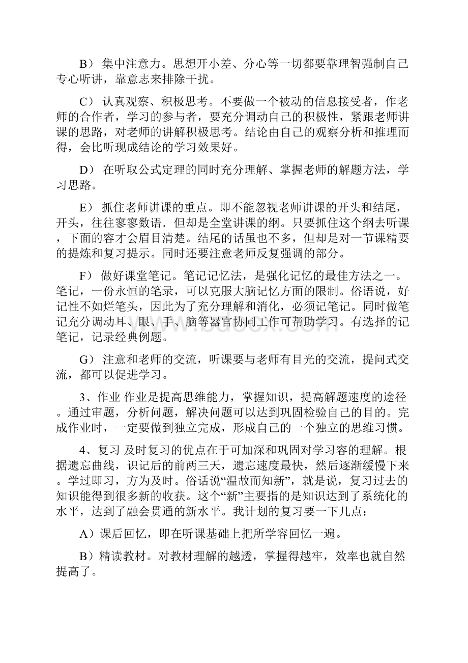 初中三年学习实施计划书.docx_第3页