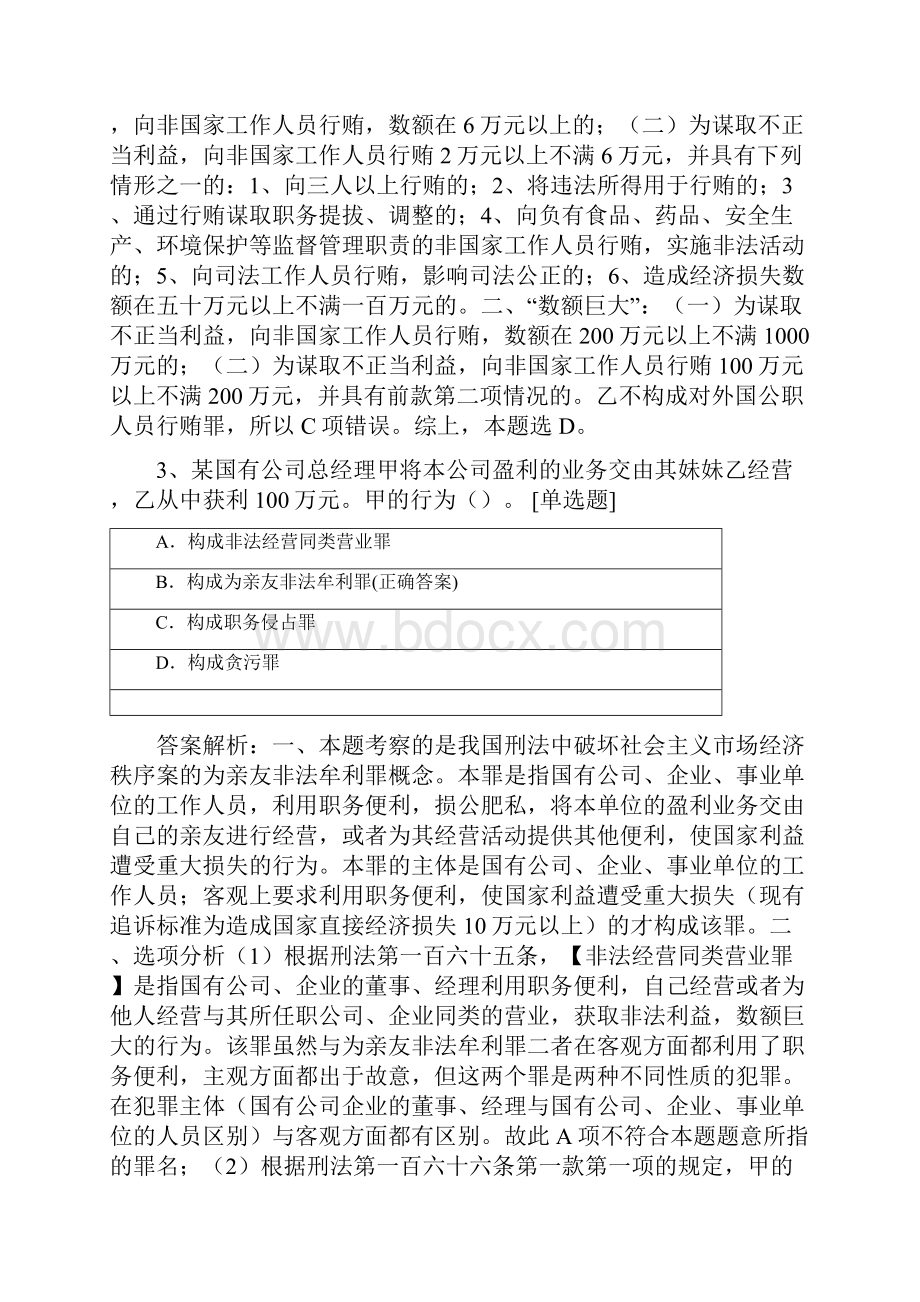 刑法测试题及答案1.docx_第3页