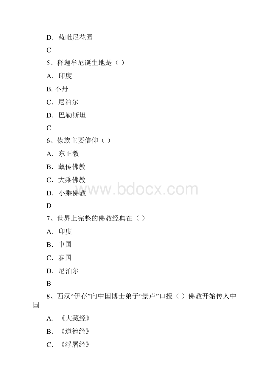 中国宗教文化习题学习通上传格式单选题.docx_第2页