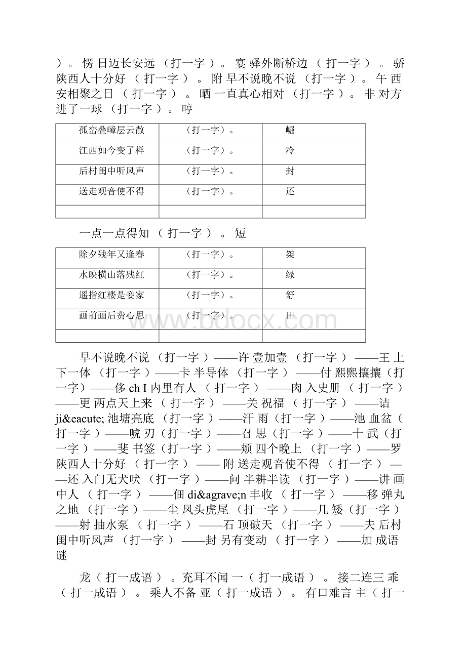 元宵节的灯谜大全及答案推荐文档.docx_第2页