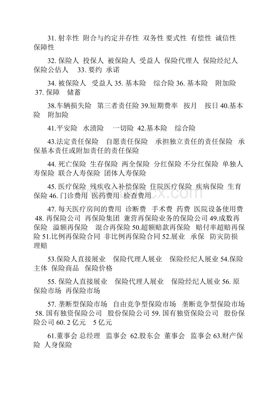 电大《保险学概论》期末复习指导蓝本完整.docx_第2页