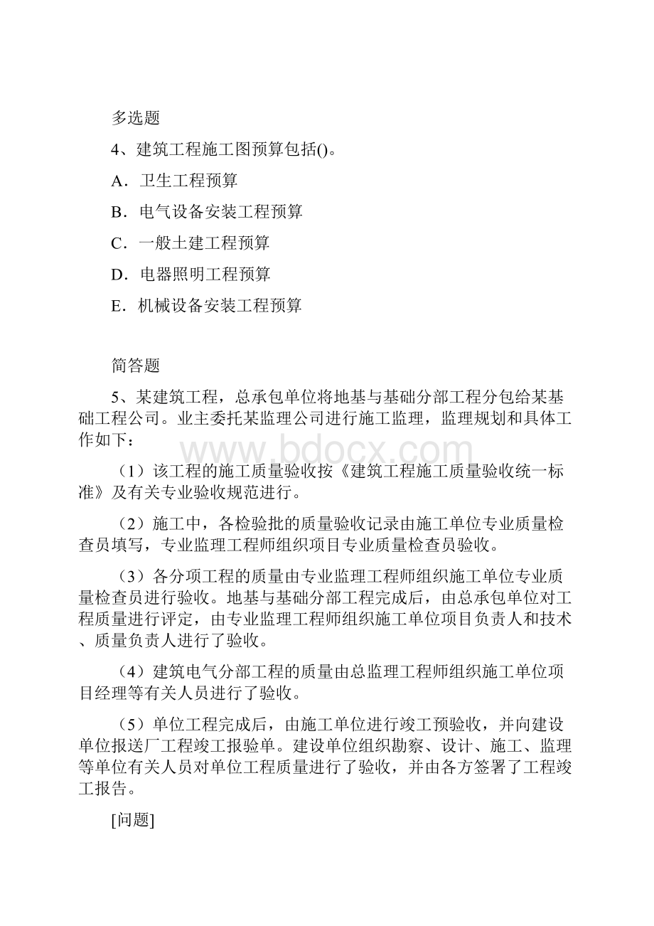 最新整理建筑工程答案与题目二.docx_第2页