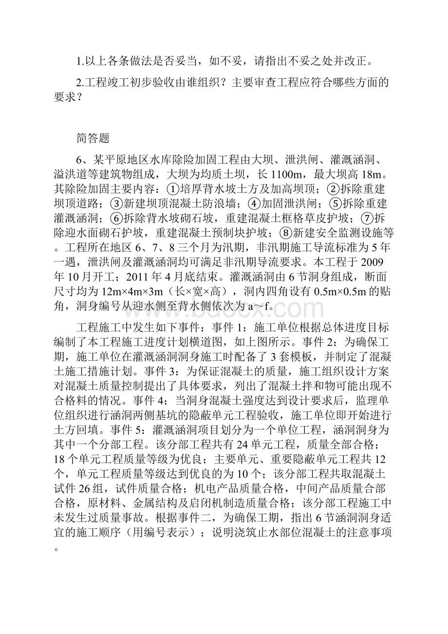 最新整理建筑工程答案与题目二.docx_第3页