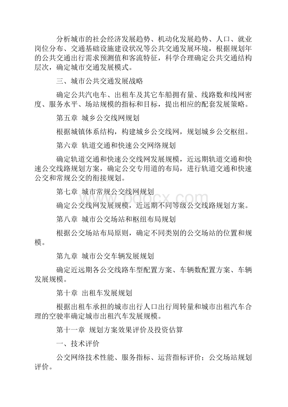 河南省城市公共交通系统专项规划编制纲要Word文档下载推荐.docx_第3页