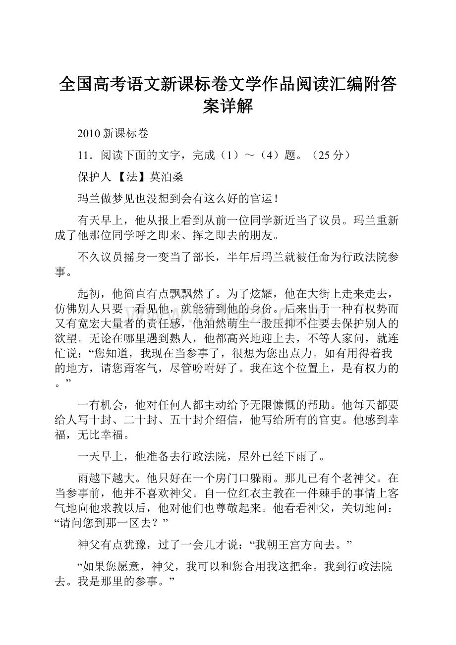 全国高考语文新课标卷文学作品阅读汇编附答案详解.docx