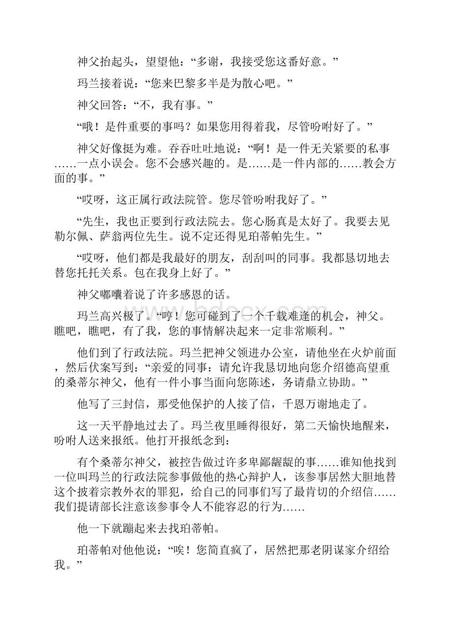 全国高考语文新课标卷文学作品阅读汇编附答案详解Word文件下载.docx_第2页