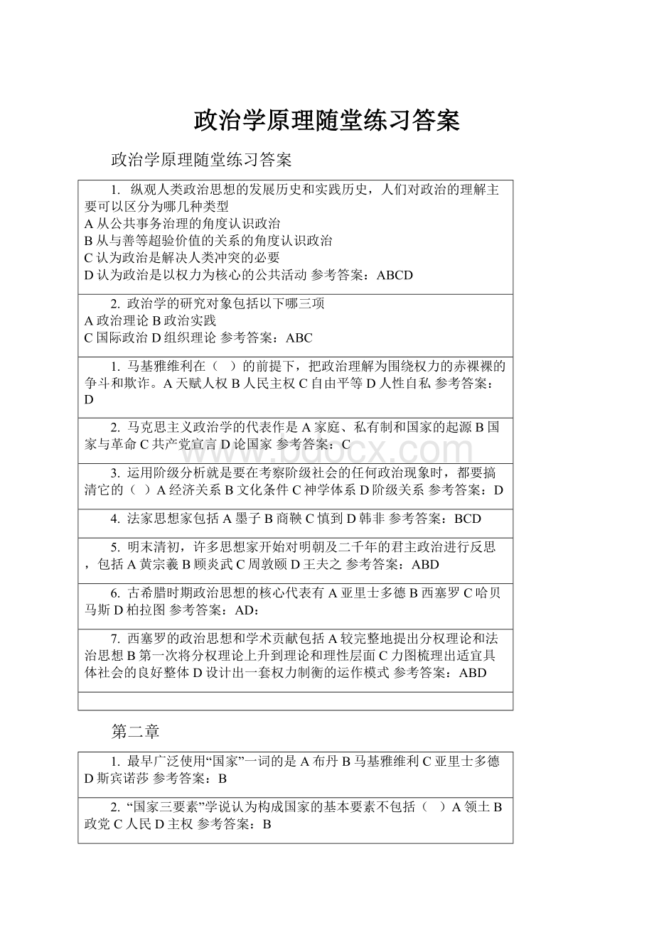 政治学原理随堂练习答案Word下载.docx