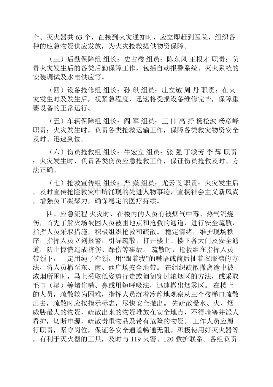 医院应急预案演练记录表Word格式文档下载.docx_第2页