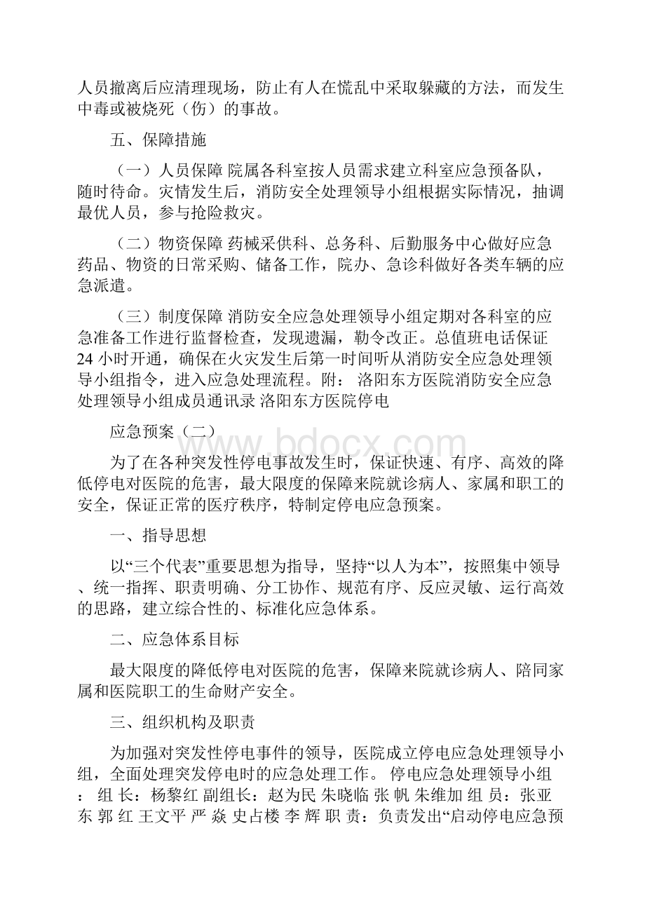 医院应急预案演练记录表Word格式文档下载.docx_第3页