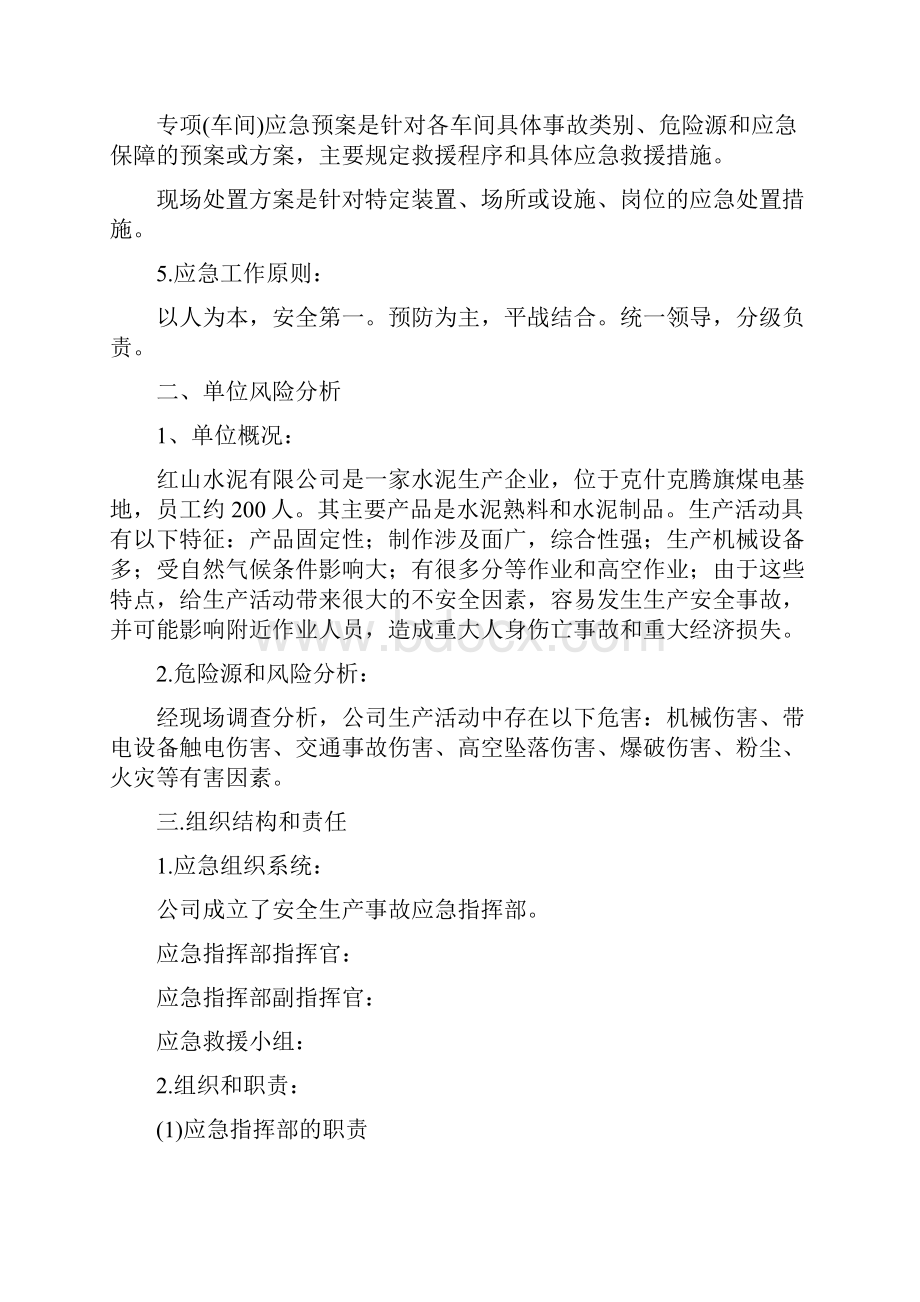 企业恶劣天气应急预案.docx_第2页