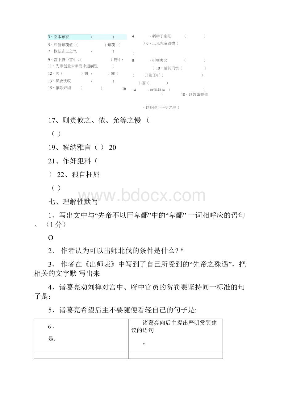 出师表讲学稿Word文件下载.docx_第2页