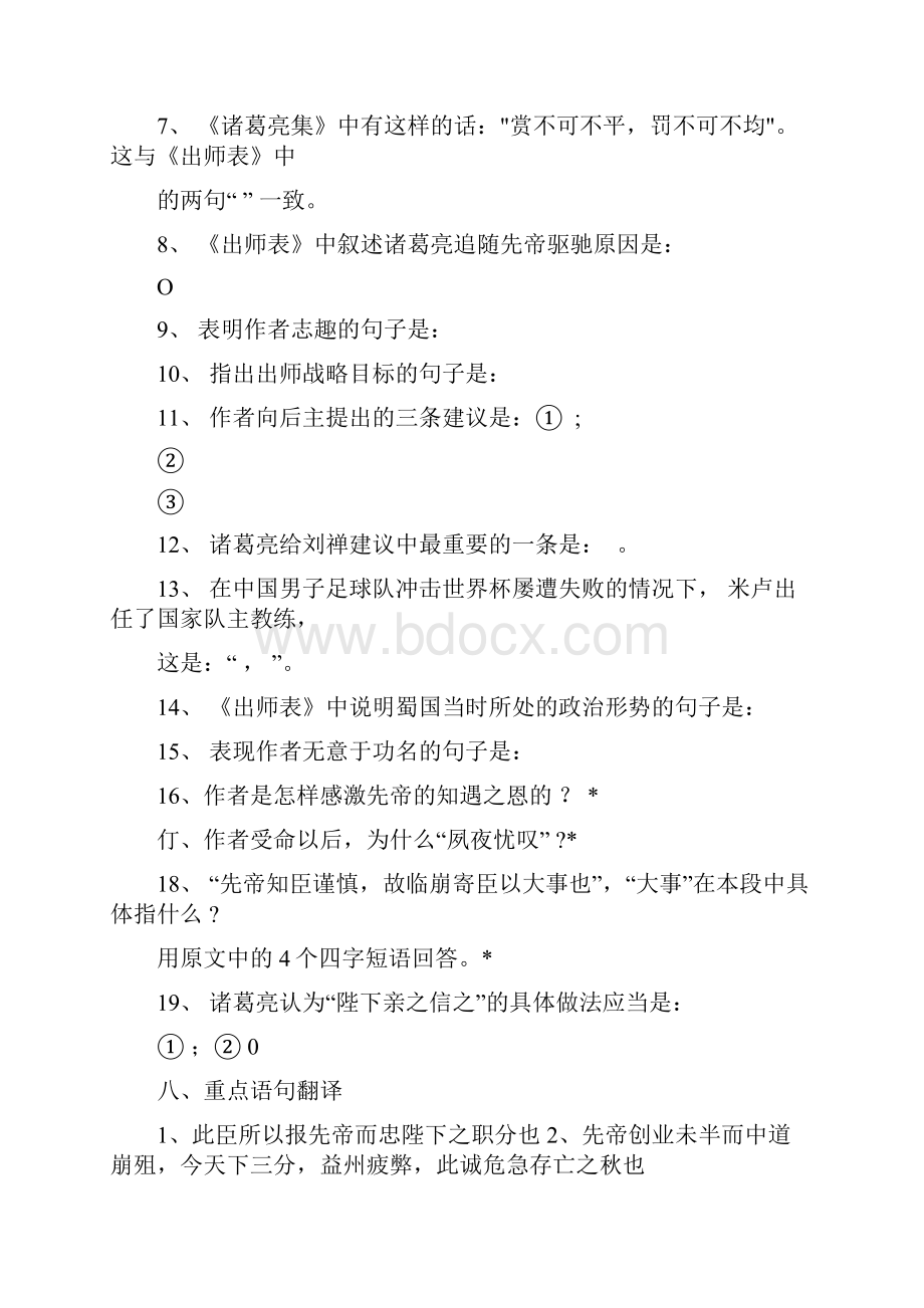 出师表讲学稿Word文件下载.docx_第3页