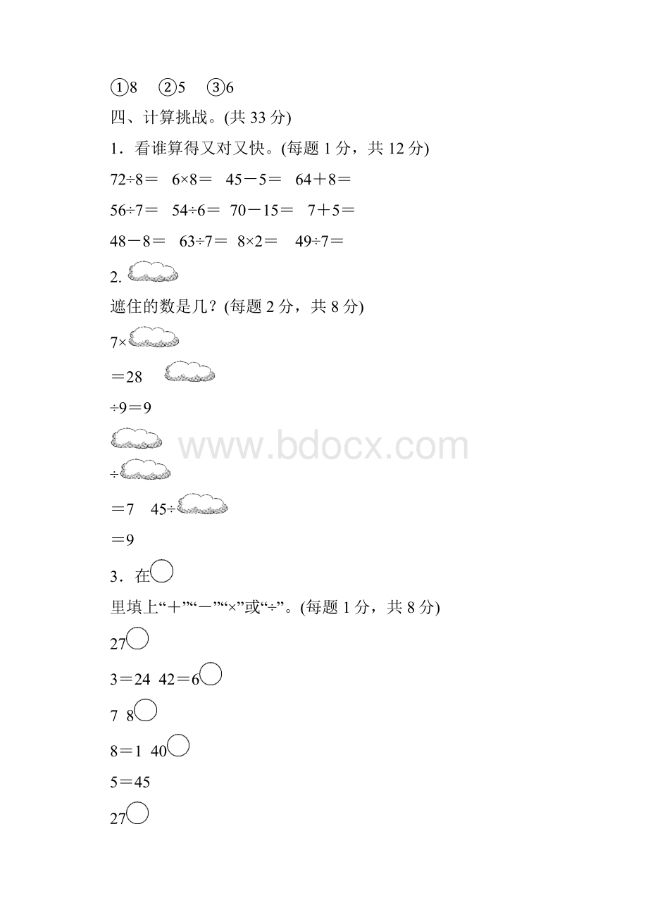 人教版二年级数学下册第四单元《表内除法二》检测卷4套.docx_第3页