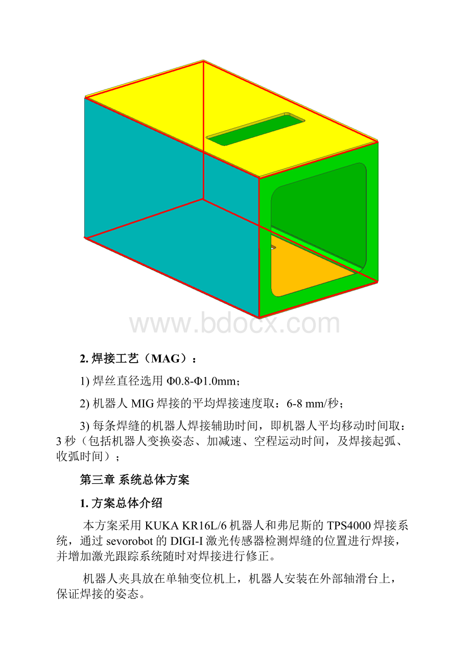 激光跟踪焊接机器人系统技术方案Word下载.docx_第3页