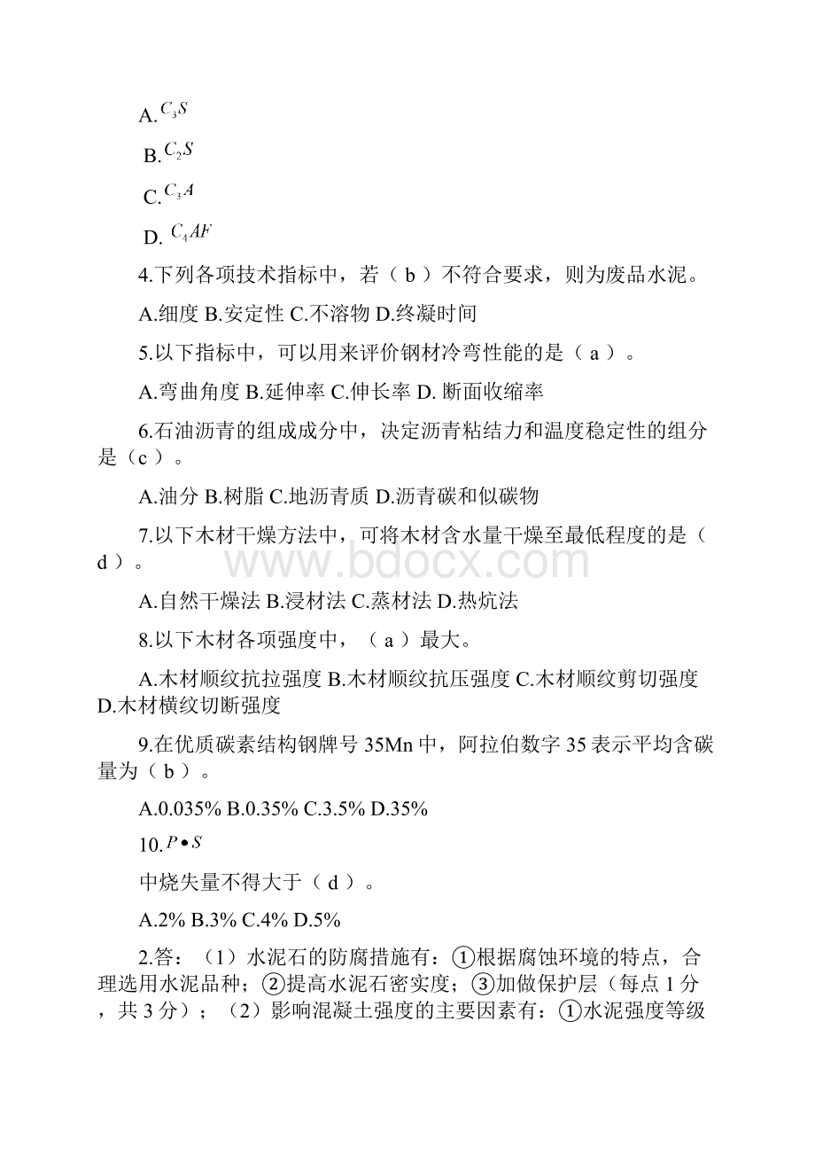 建材习题.docx_第2页