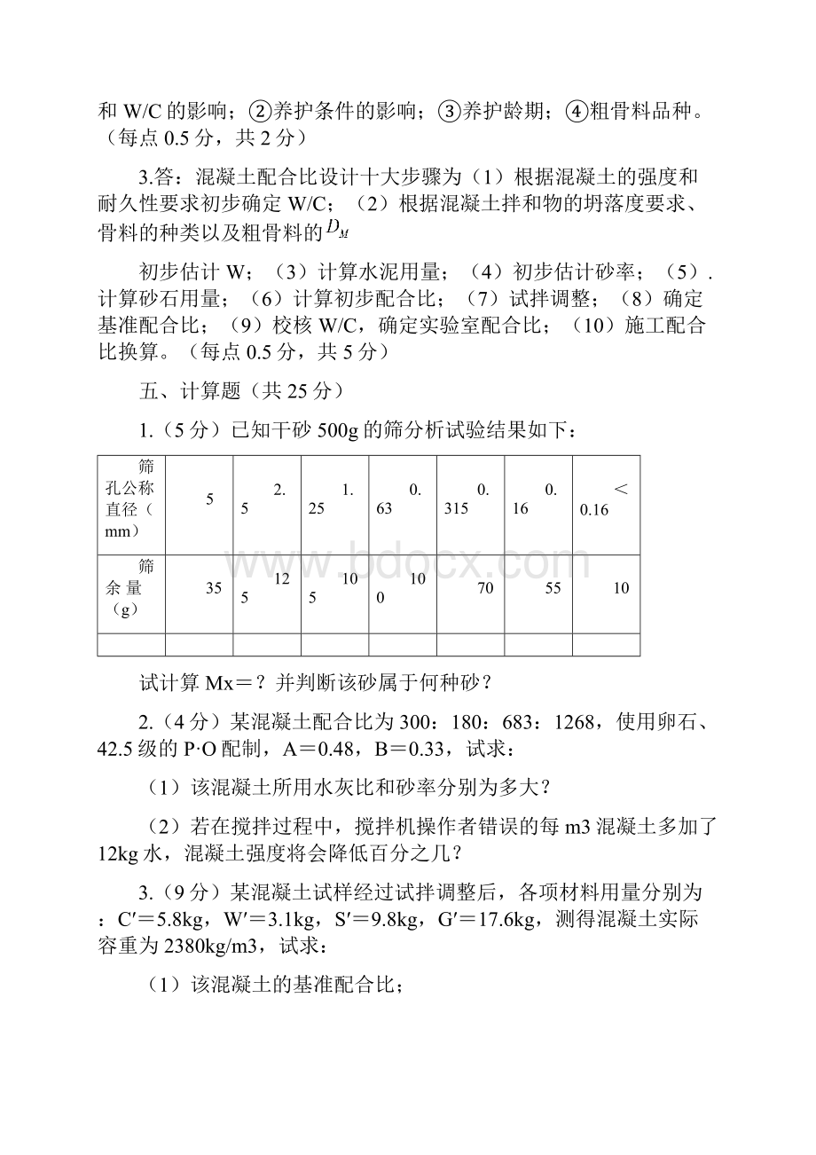 建材习题Word格式文档下载.docx_第3页