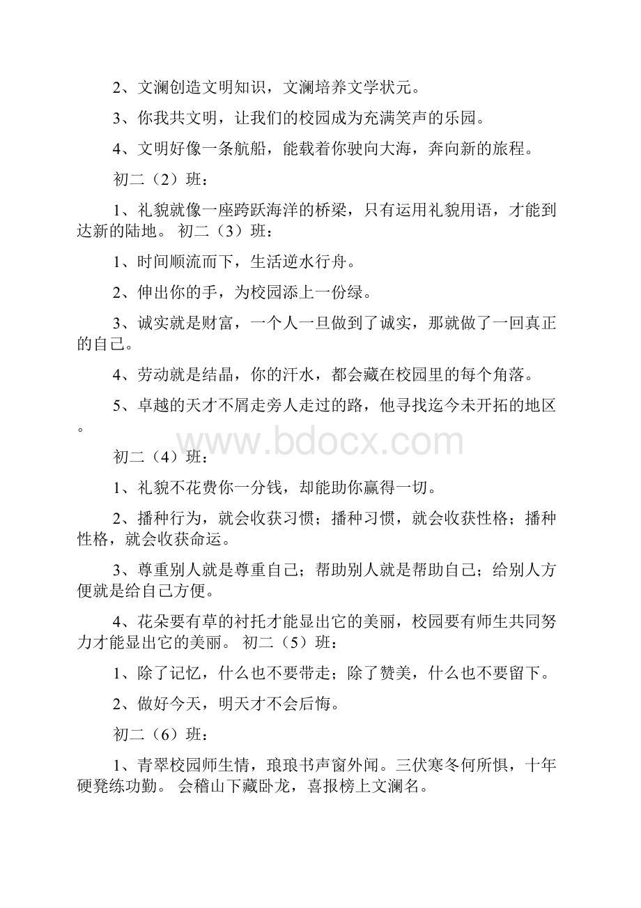 文明寄语大全10字.docx_第2页