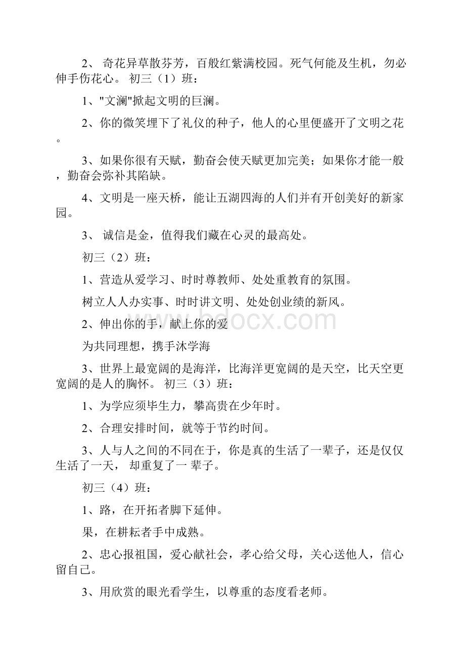 文明寄语大全10字.docx_第3页