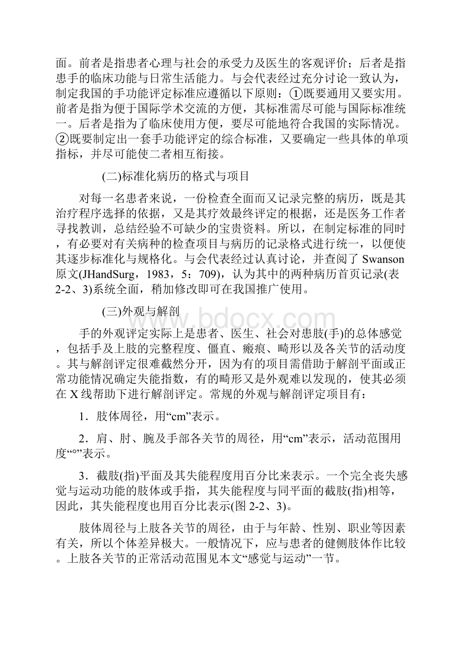 手功能评定标准Word文件下载.docx_第2页