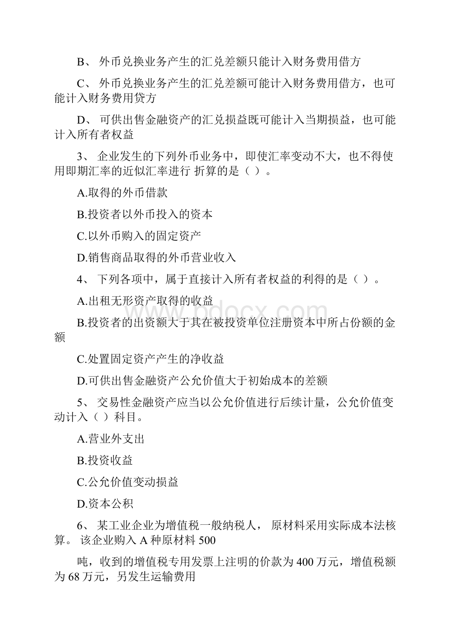 中级会计师《中级会计实务》检测试题A卷.docx_第2页