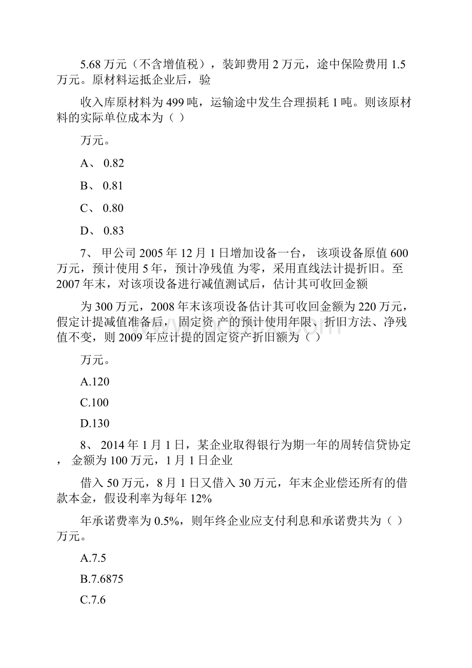 中级会计师《中级会计实务》检测试题A卷.docx_第3页