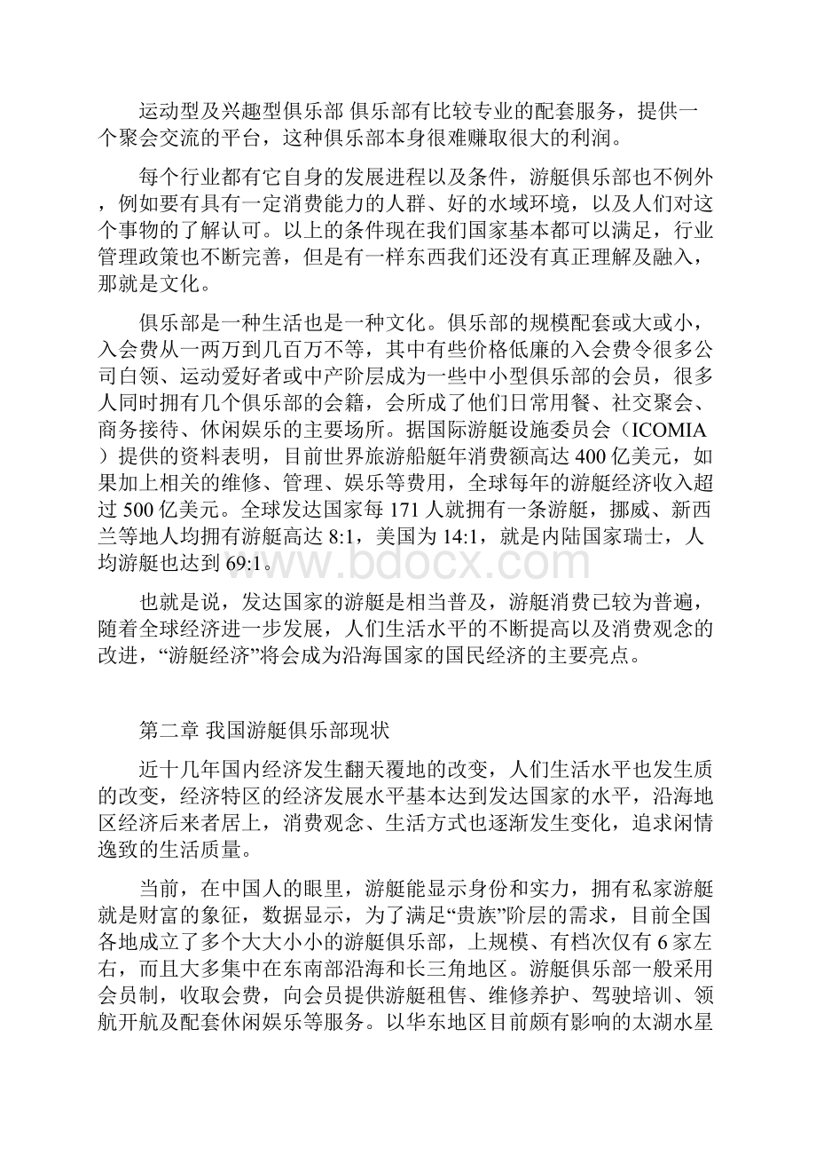 高端游艇俱乐部项目可行性创业计划书.docx_第3页