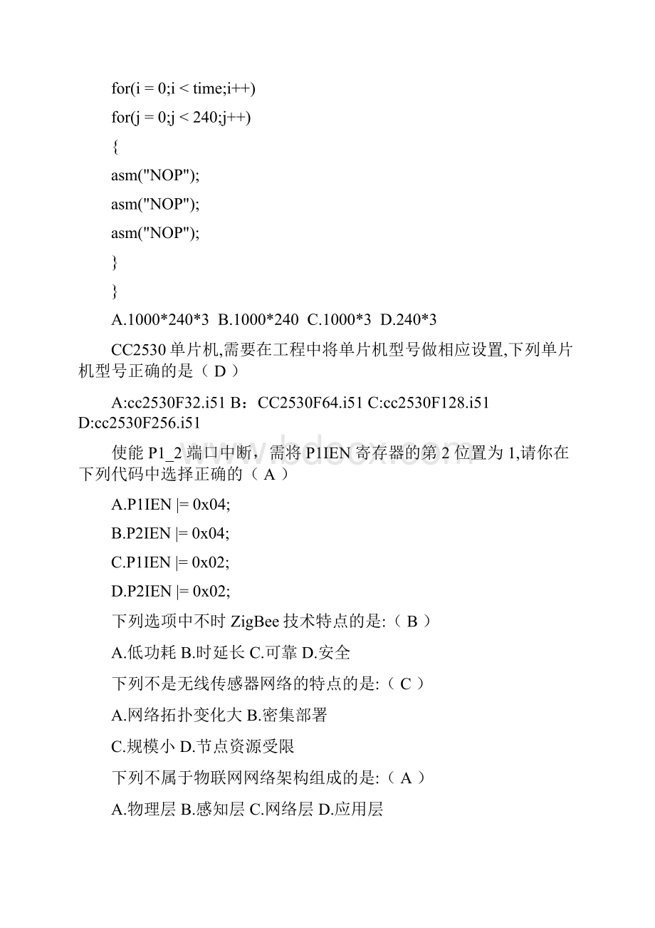 ZigBee期末试题知识讲解Word文件下载.docx_第3页