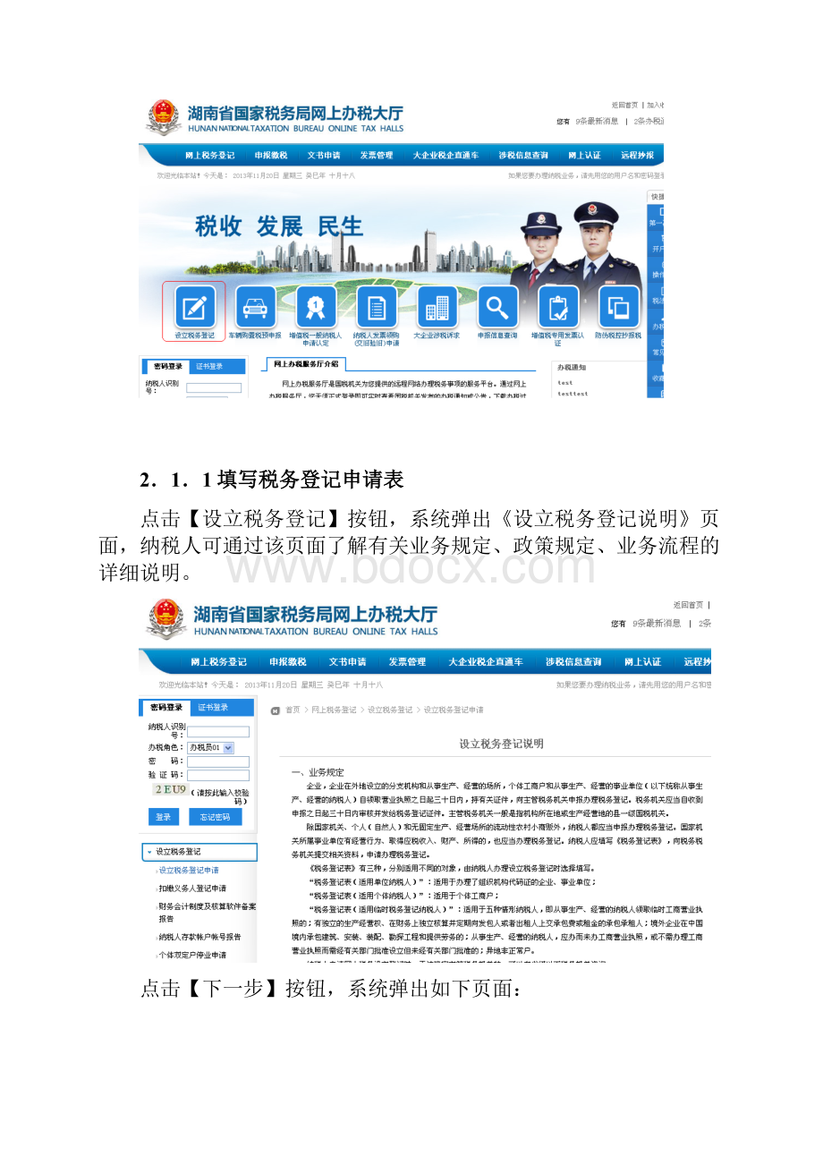 网上办税服务厅税务登记操作手册.docx_第3页