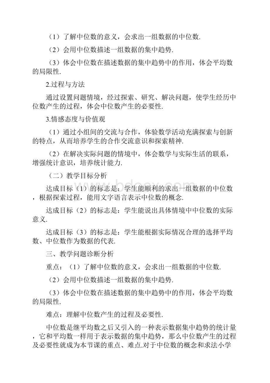 中位数教学设计说明.docx_第2页