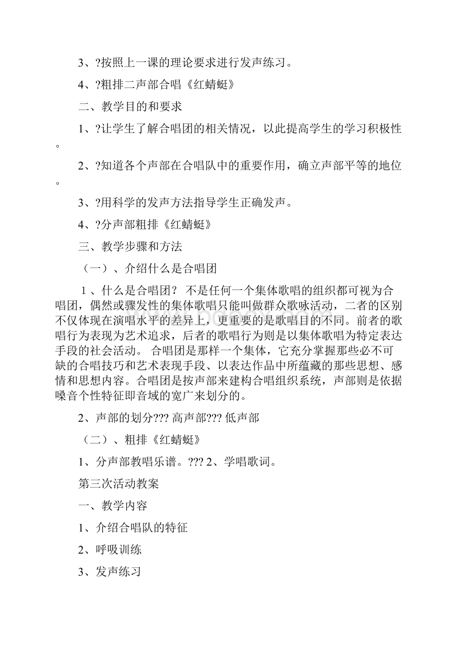 小学合唱社团教案课程Word格式文档下载.docx_第3页