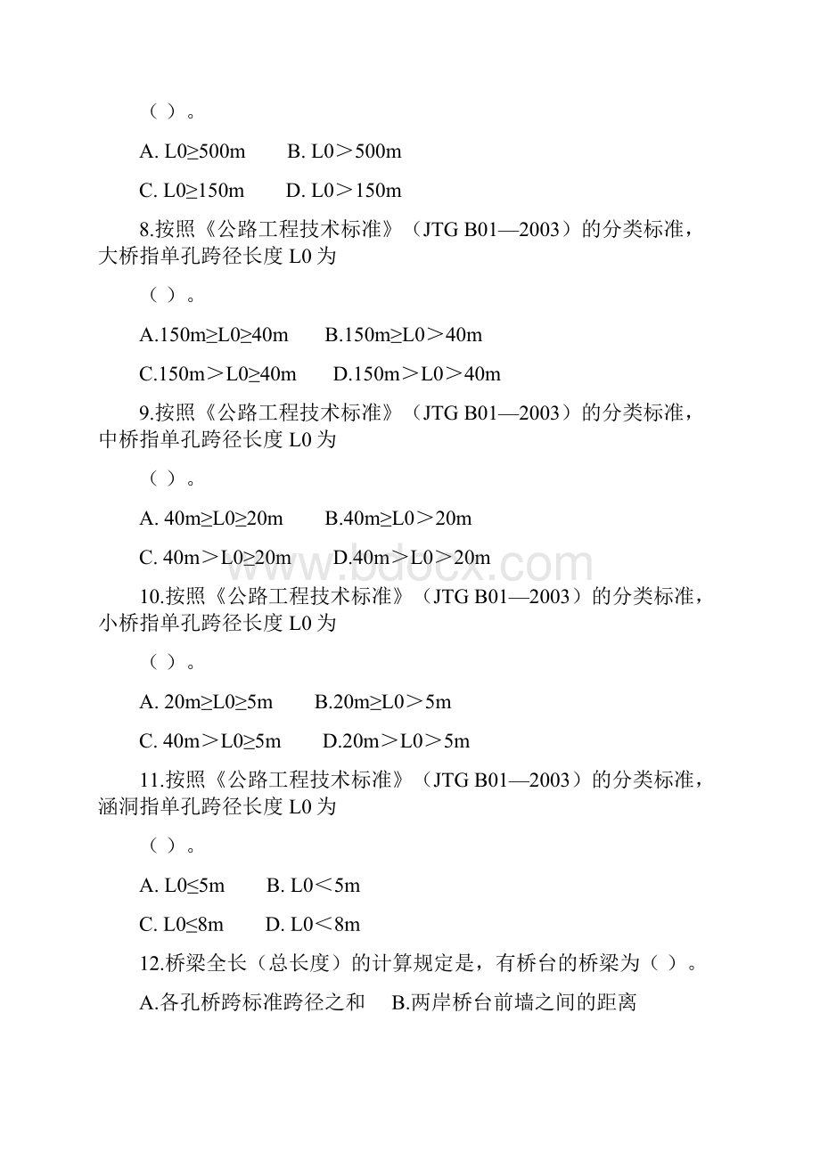 第三篇公路工程技术与计量第五章桥涵工程.docx_第2页