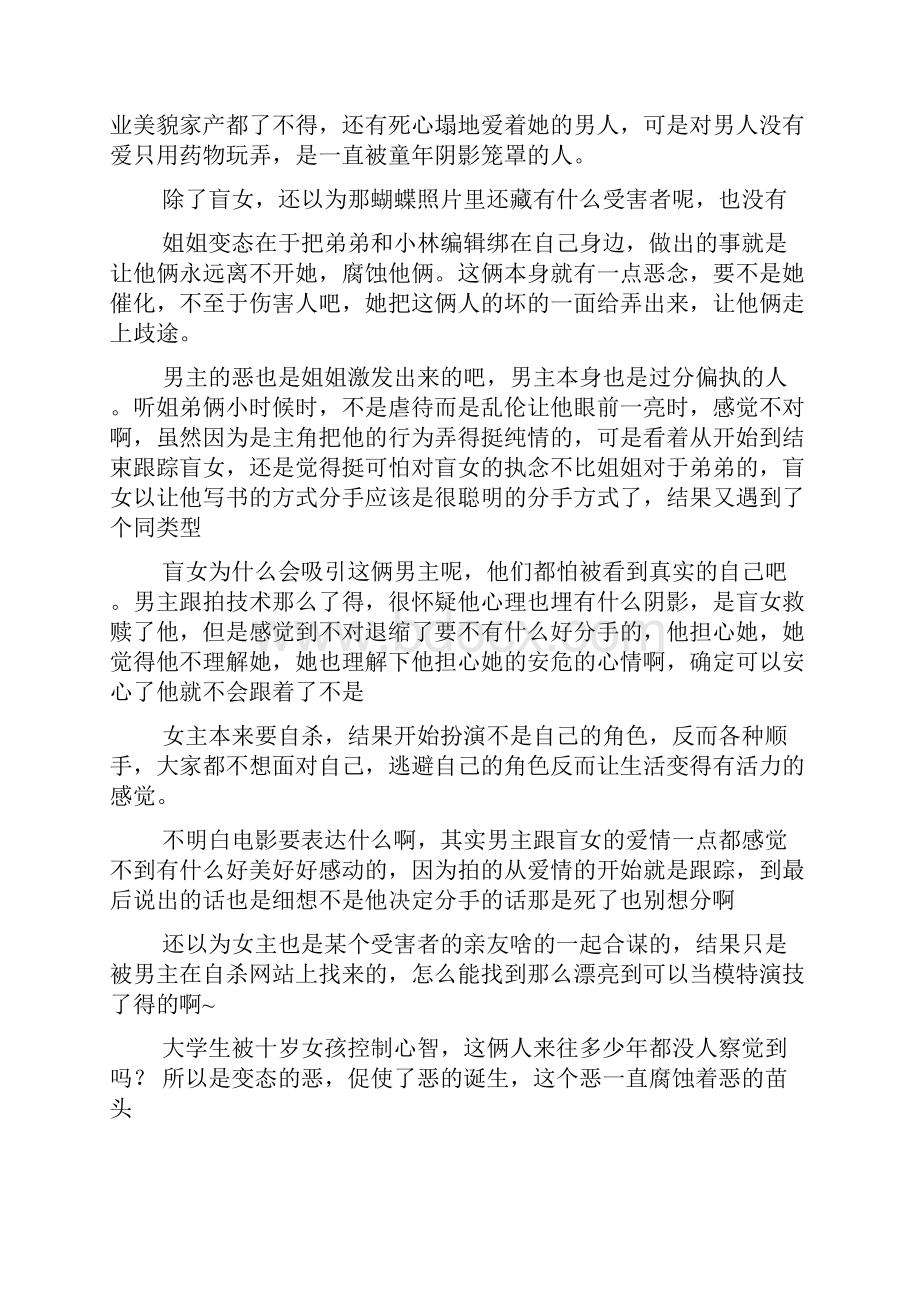 去年冬天与你分手观后感影评Word文档格式.docx_第3页