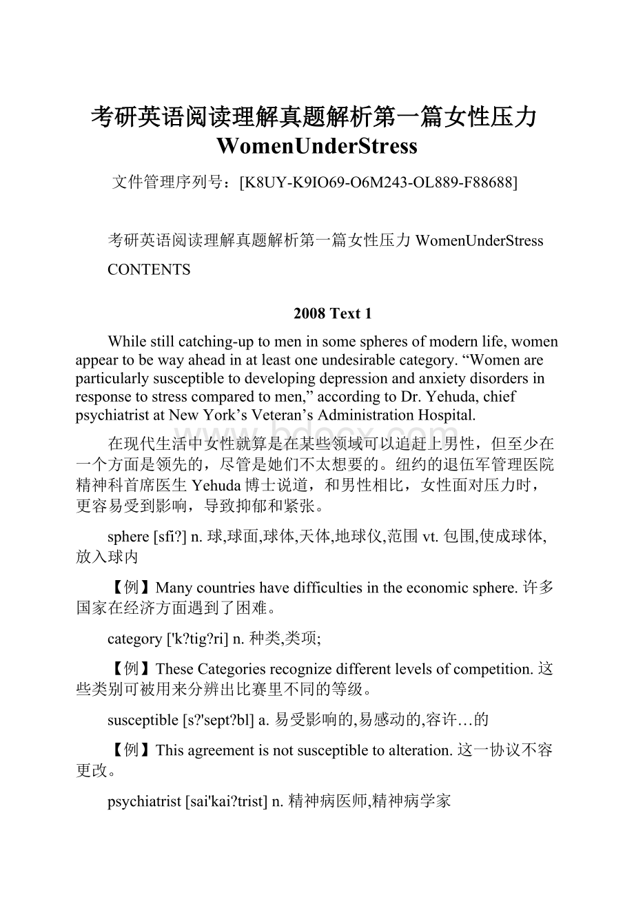 考研英语阅读理解真题解析第一篇女性压力WomenUnderStress.docx