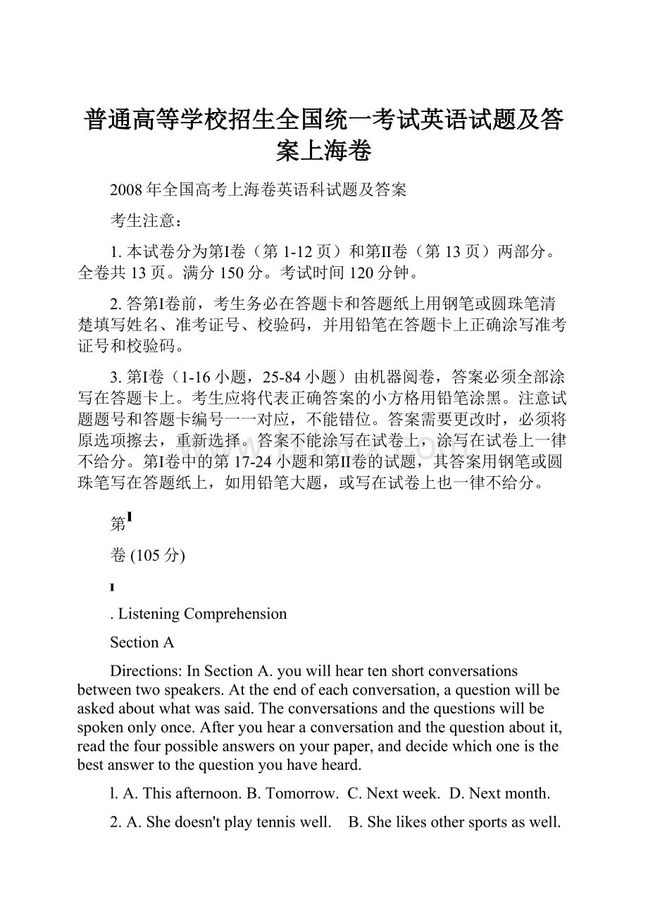 普通高等学校招生全国统一考试英语试题及答案上海卷文档格式.docx_第1页