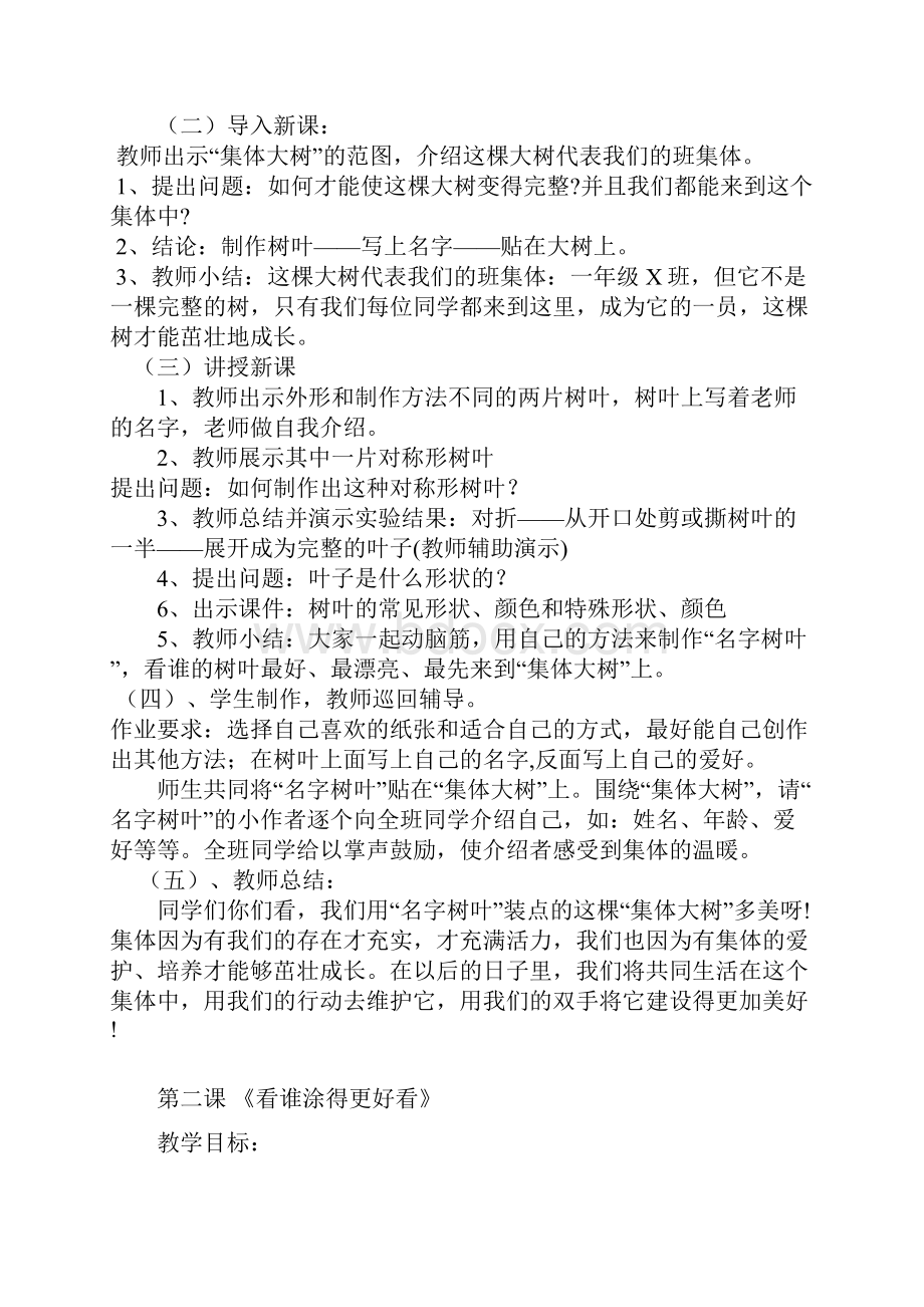 新人美版一年级上册美术全册教案Word格式文档下载.docx_第2页