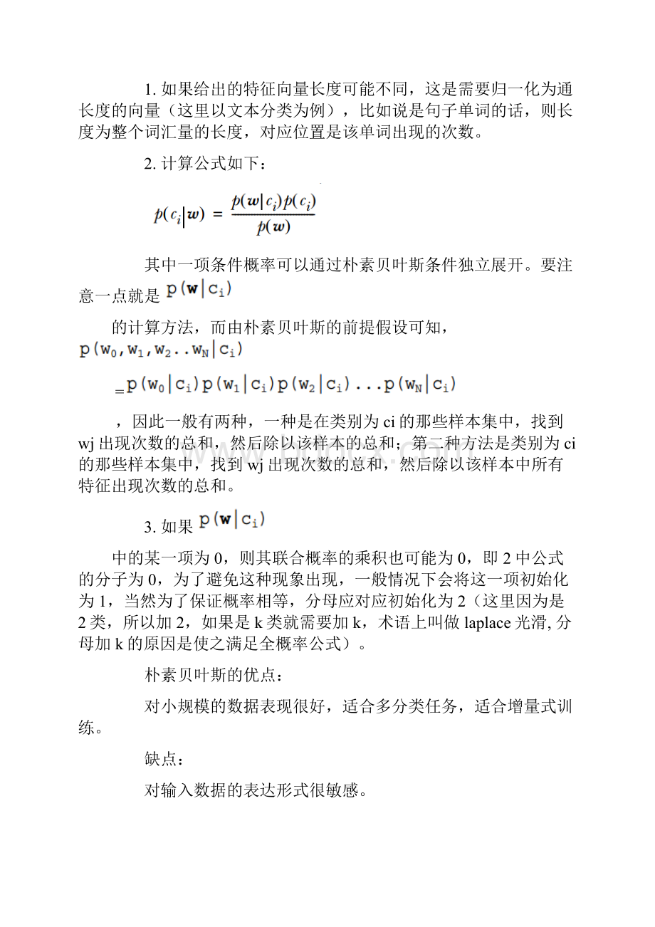 机器学习基础剖析Word文档下载推荐.docx_第2页