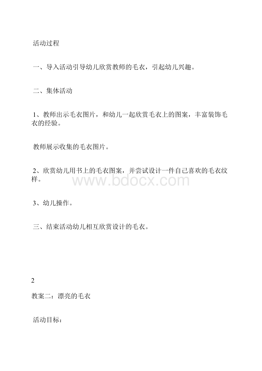 幼儿园漂亮的毛衣教案Word文档下载推荐.docx_第2页