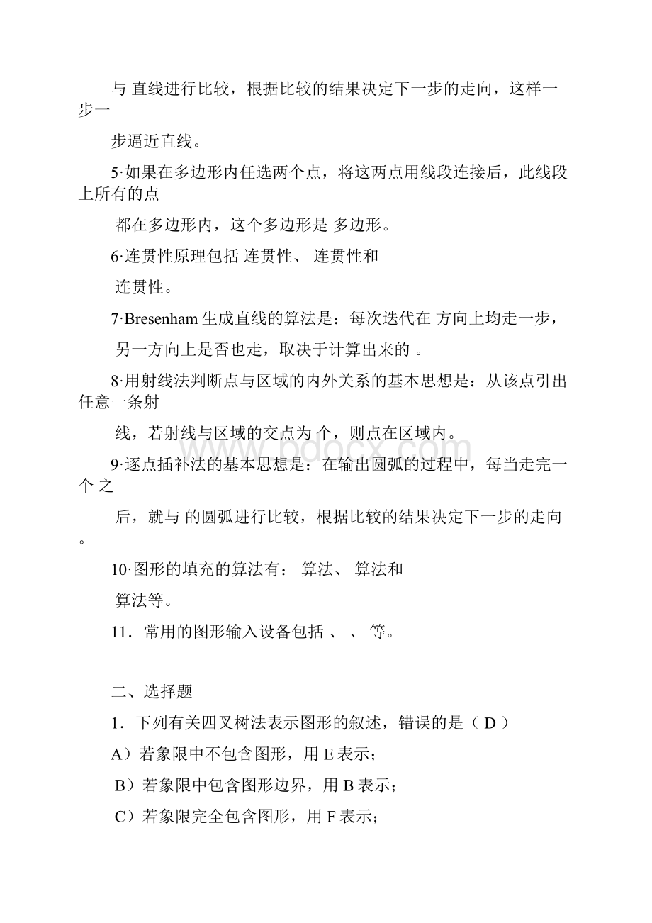 计算机图形学期末考试试题.docx_第3页