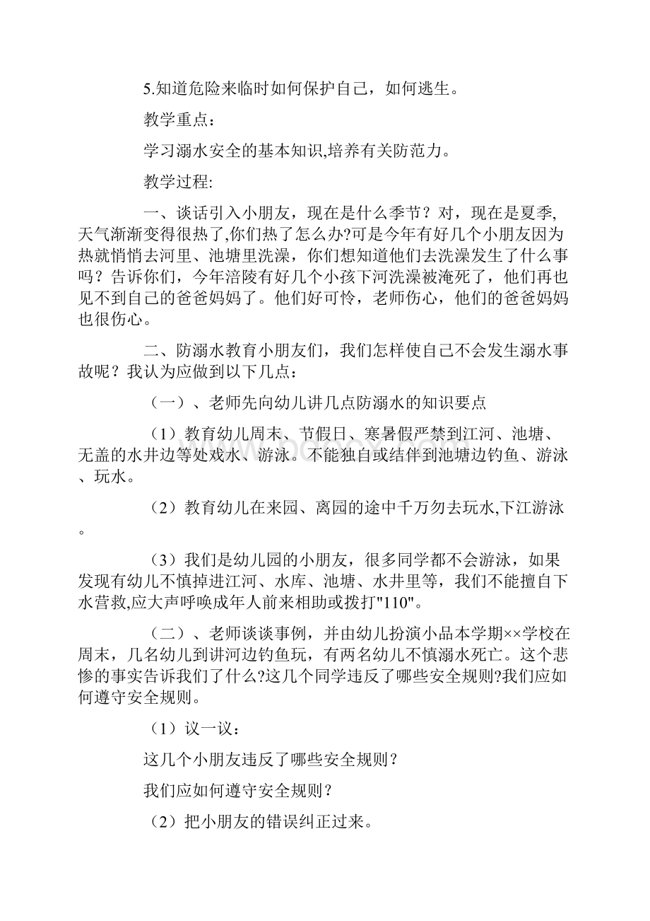 中班安全课堂教案20篇.docx_第3页