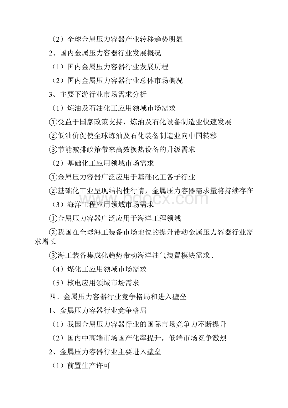 资深行业分析报告精品可修改版本金属压力容器制造行业分析报告完美精编.docx_第2页