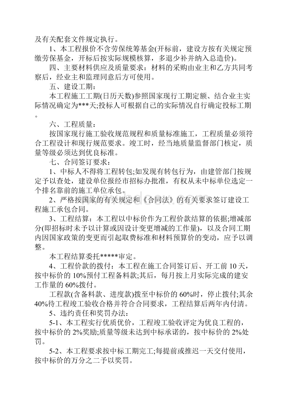 装修工程招标书模板.docx_第2页