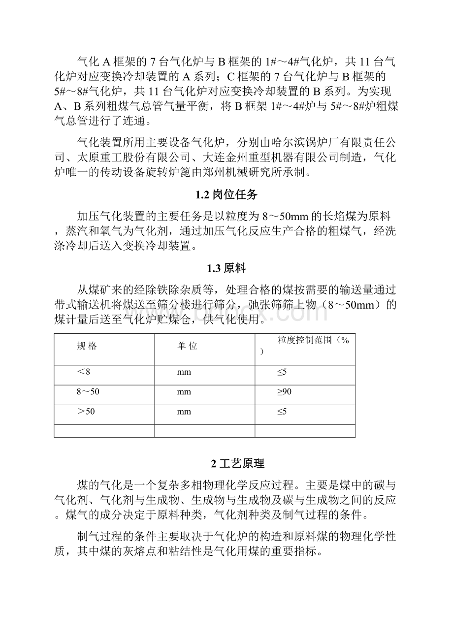 煤加压气化工艺.docx_第2页